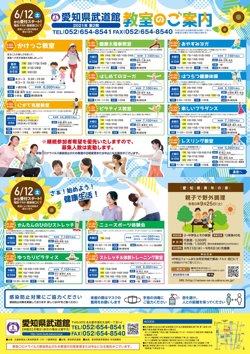 愛知県武道館 Aichibudo Twitter 愛知県武道館 Aichibudo Twitter
