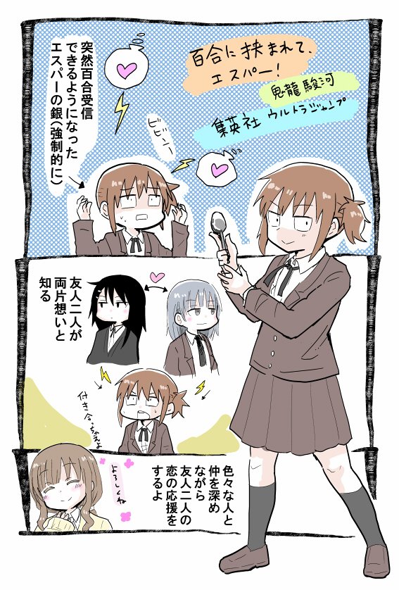 百合に挟まれて、エスパー! 6月18日発売です!描きおろし漫画もいっぱい描いたのでよろしくお願いします!

Amazon↓ https://t.co/sqggOuji8q 