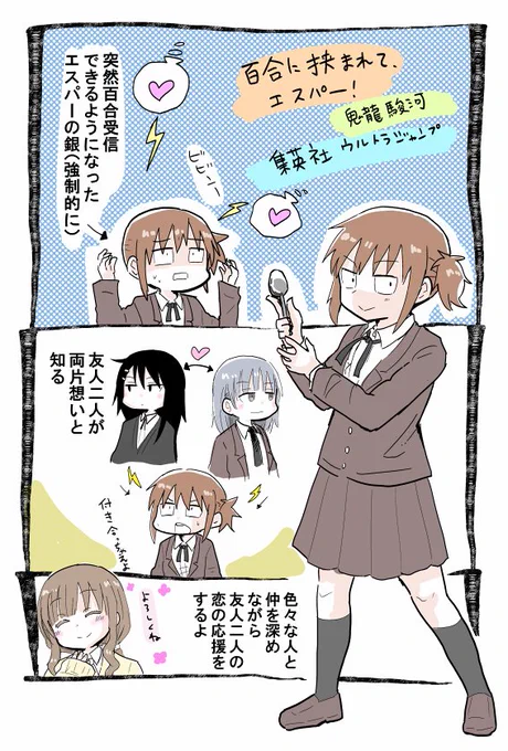 百合に挟まれて、エスパー! 6月18日発売です!描きおろし漫画もいっぱい描いたのでよろしくお願いします!

Amazon↓ https://t.co/sqggOuji8q 