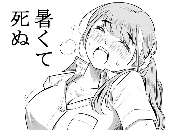下描き完了ペン入れ開始だ
暑くて死ぬ 