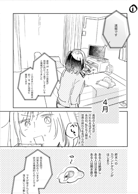 終末の女子高生のまんが① 