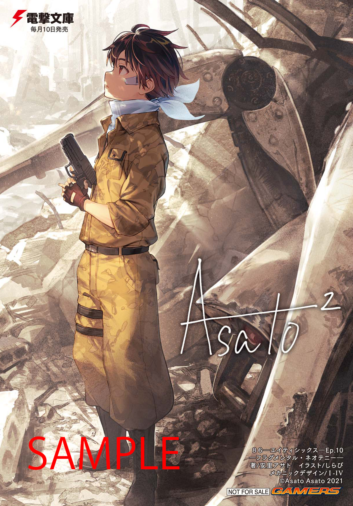 99-2 しらび エイティシックス イラスト本