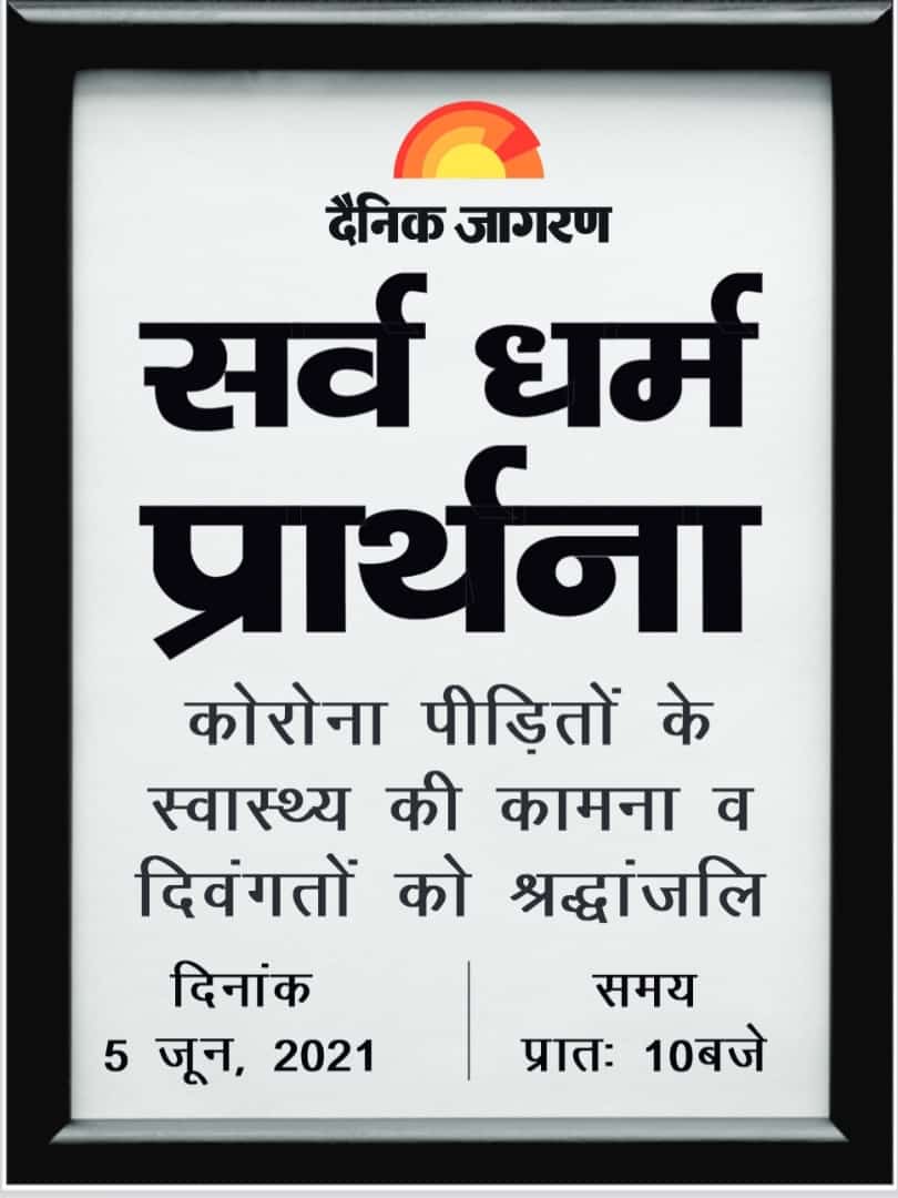 gpagzb's tweet photo. गजियाबाद पेरेंट्स एसोसिएशन का समस्त परिवार 
परम् पिता परमेश्वर से प्राथर्ना करता है कि दिवंगत आत्माओ को शांति प्रदान करे और समस्त कोरोना पीड़तों को स्वस्थ कर विश्व के प्रत्येक नागरिक को इस महामारी से मुक्ति प्रदान करे ।
ॐ शांति ॐ🙏🙏
@JagranNews 
@DeepaSharma_
@SunakshiGupta19 https://t.co/aFwpYYSkqR