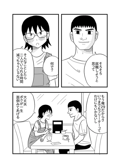 愛されすぎた男① 