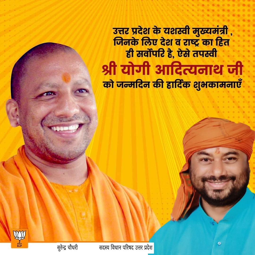 उत्तर प्रदेश के यशस्वी मुख्यमंत्री - तपस्वी <a href="/myogiadityanath/">Yogi Adityanath</a> जी को जन्मदिन की बधाई और हार्दिक शुभकामनाएं आने वाला प्रत्येक नया दिन, आपके जीवन में अनेकाे सफलताएँ एवं अपार खुशियाँ लेकर आए। भगवान श्री राम आपको उत्तम स्वास्थ्य और दीर्घायु प्रदान करें।