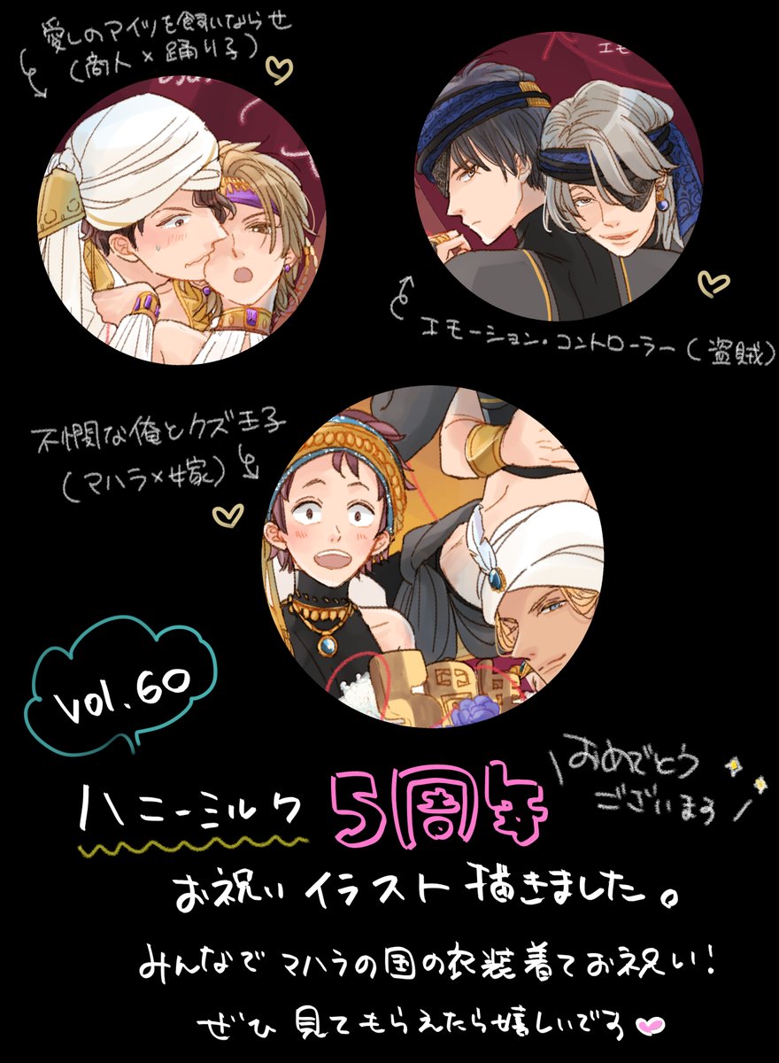 🐣ハニーミルクvol.60「#愛しのアイツを飼いならせ」2話目掲載していただいています。
そして5周年おめでとうございます🎉お祝いイラストも描かせていただきました!(こちらは本紙に掲載)よろしくお願いいたします😊
⚡先行配信6/5~
⚡本配信6/10~
