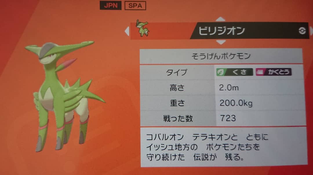 康智 على تويتر やっと捕まえたよ ポケモン ポケットモンスター ビリジオン 色ちがい ソードシールド ゲット 三闘 Pokemon Swordshield Shiny Virizion