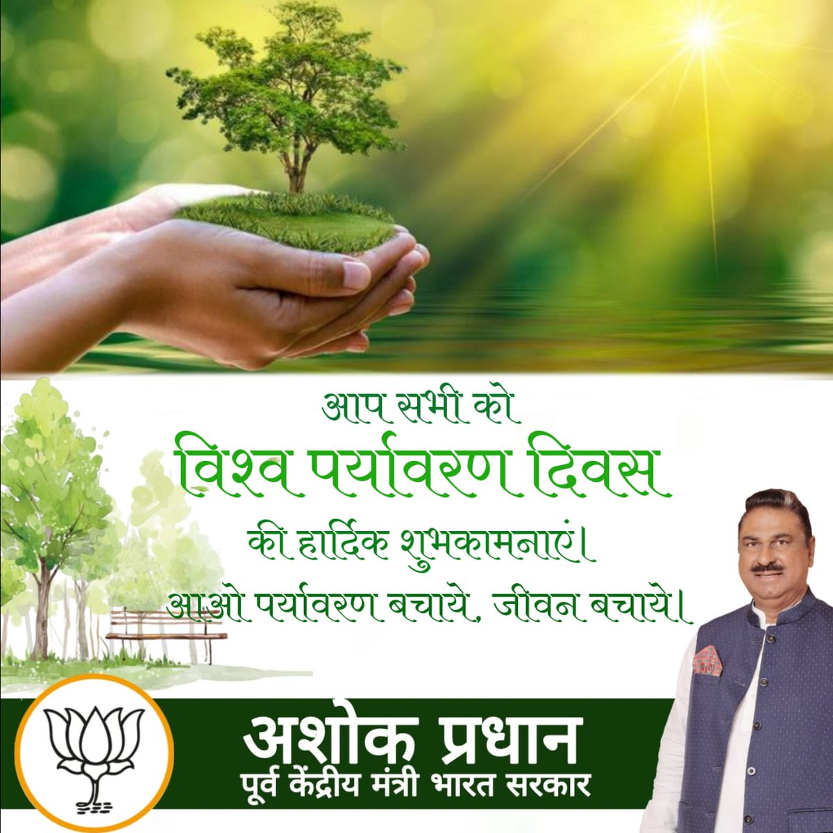 AshokPradhan_13's tweet photo. पेड़ काटकर पक्षियों का तुम घर उजाड़ते हो, पर्यावरण प्रदूषण फैलाते हो!
और उन्हें पाने के लिए भी तरसाते हो, कुछ तो अब शर्म करो
पेड़ लगाकर कुछ तो अच्छे कर्म करो!!

विश्व पर्यावरण दिवस 2021 की शुभकामनाएं! 🌏🌴🌳 https://t.co/TCFypCNcRF