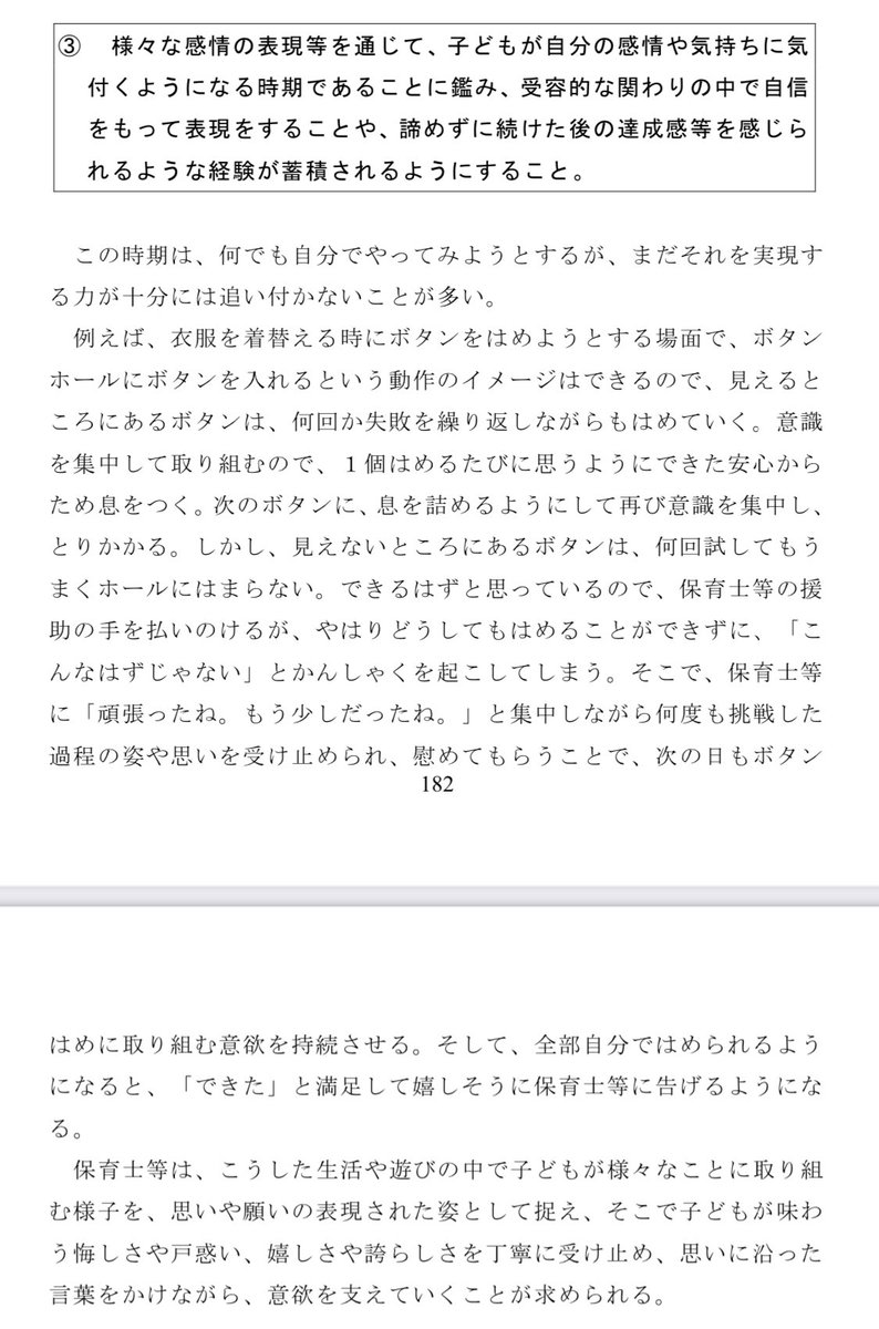 ｊ 系保育士 貼れと言われた気がした 出典 保育所保育指針解説 厚生労働省 T Co Jsewrezjaz