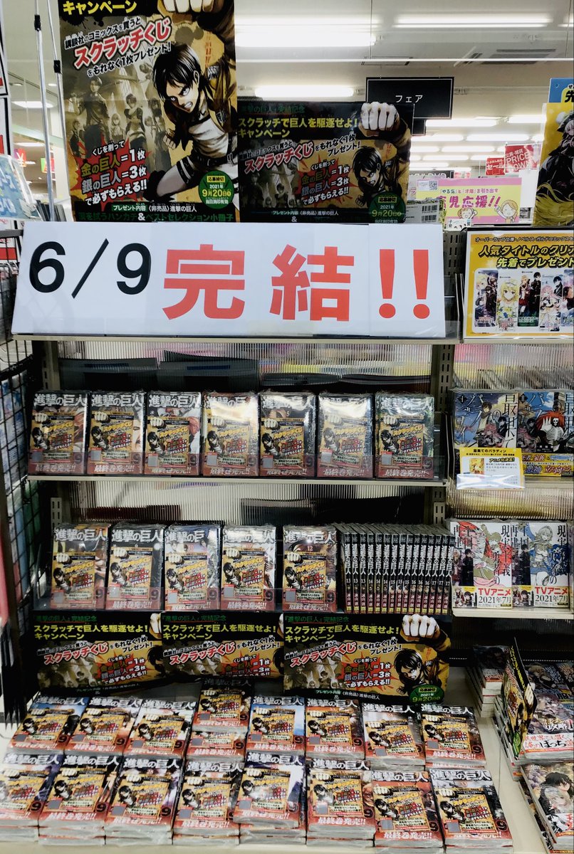 تويتر 三洋堂書店大垣バロー店 على تويتر 進撃の巨人完結記念 スクラッチで巨人を駆逐せよ キャンペーン プレゼント内容は 涙を 拭うハンカチ ベストセレクション小冊子 講談社コミックについているスクラッチくじで 金の巨人 1枚 銀の巨人 3枚 で応募可能です