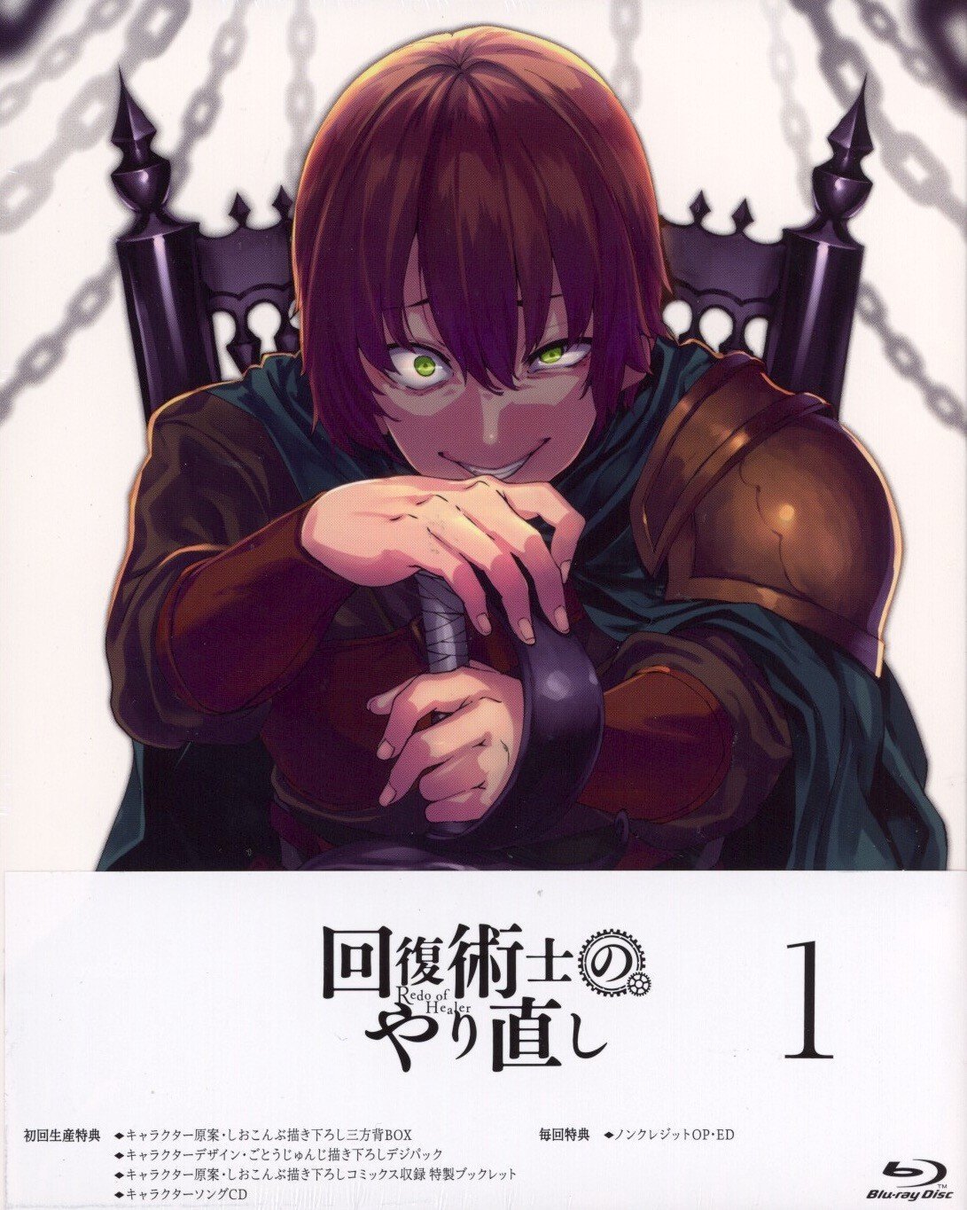Kaifuku jutsushi no yarinaoshi Redo OF healer manga book Vol 1 to