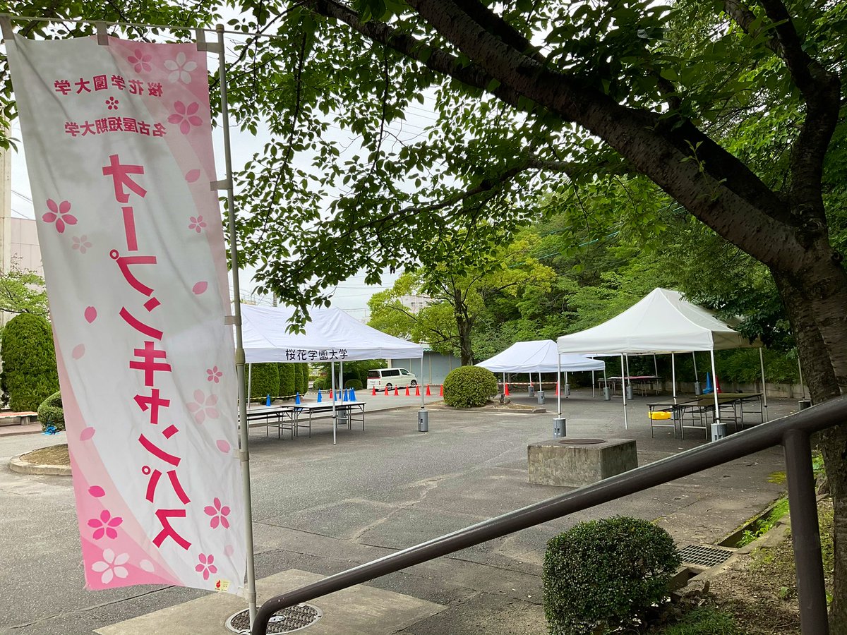 桜花学園大学 名古屋短期大学 ついに 明日オープンキャンパスです 事前登録は当日まで可能なので今からでもぜひどうぞ T Co Oi7tb12wtf ですが 雲行きが怪しくなってきましたね 晴れますように ててるてるぼうず吊るして祈りま