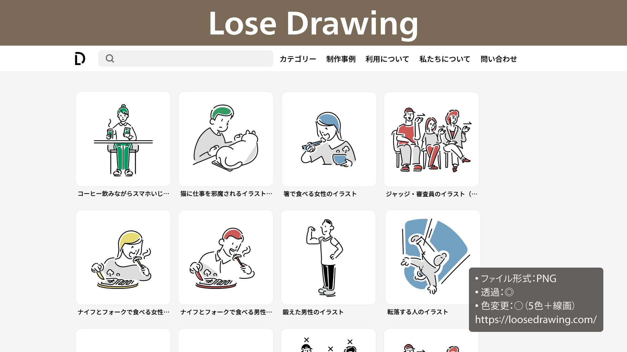 鷹野 雅弘 Masahiro Takano いらすとや 以外で気の効いたイラストを使いたいとき頼りになる素材サイト 透過や色変更がトレンド Loose Drawing T Co Adsadsjqp5 ちょうどいいイラスト T Co Gvkodilbbn Undraw T Co Uvaoiu1hw0 鷹野 雅弘 Masahiro Takano いらすとや 以外で気の効いたイラストを使いたいとき頼りになる素材サイト 透過や色変更がトレンド Loose Drawing T Co Adsadsjqp5 ちょうどいいイラスト T Co Gvkodilbbn Undraw T Co Uvaoiu1hw0