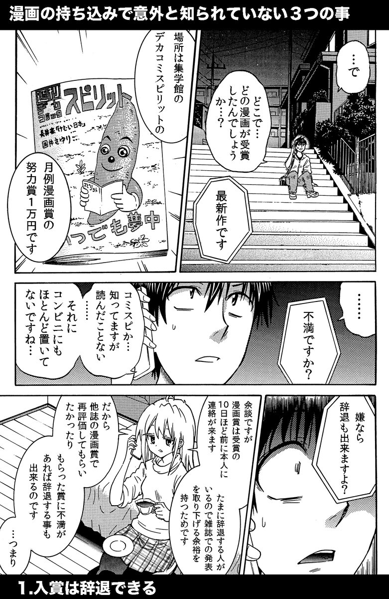 漫画の持ち込みで意外と知られてない3つの事
漫画家志望さんはぜひ参考にどうぞ 