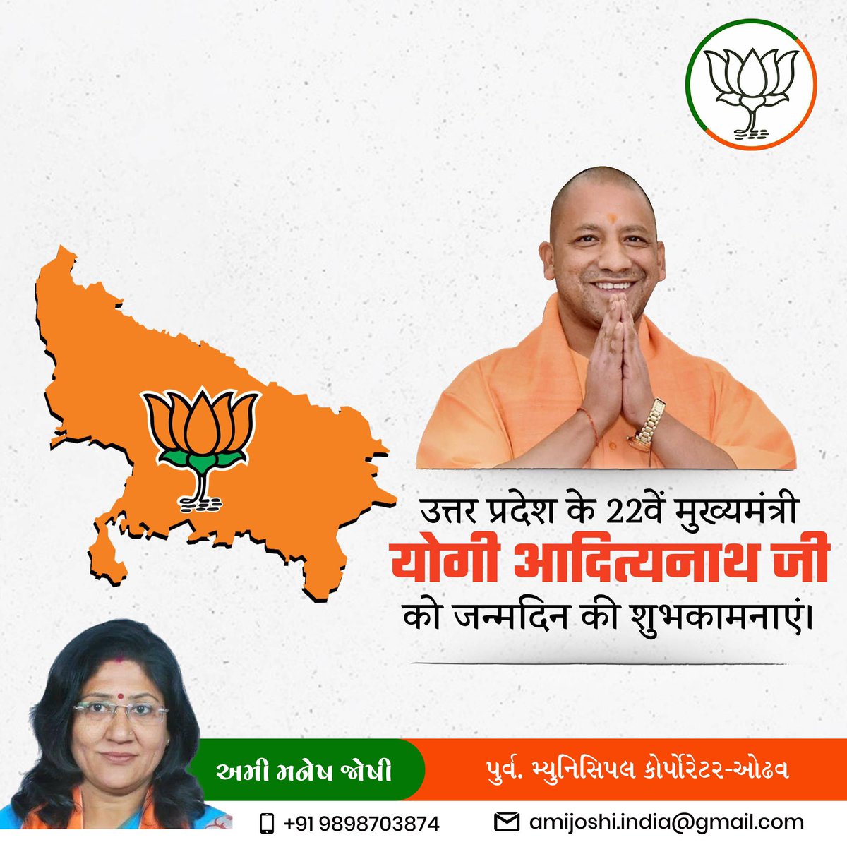 Happy birthday too you <a href="/myogiadityanath/">Yogi Adityanath</a> Ji 
Jay Shri Ram