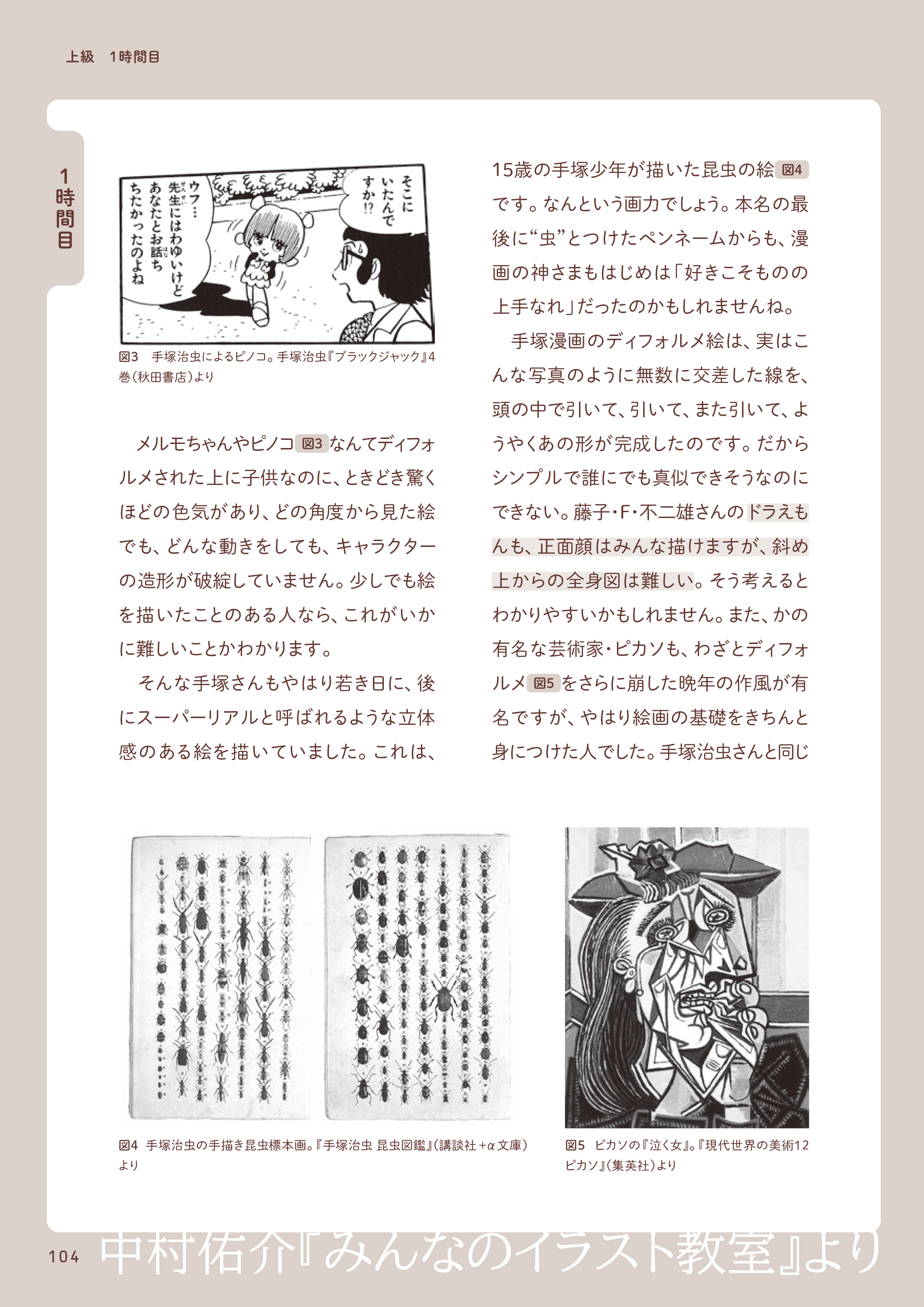 中村佑介 Yusuke Nakamura みんなのイラスト教室 ４ページだけ置いときます T Co Zgcwer3xv1 T Co 0vgyzjoxts Twitter
