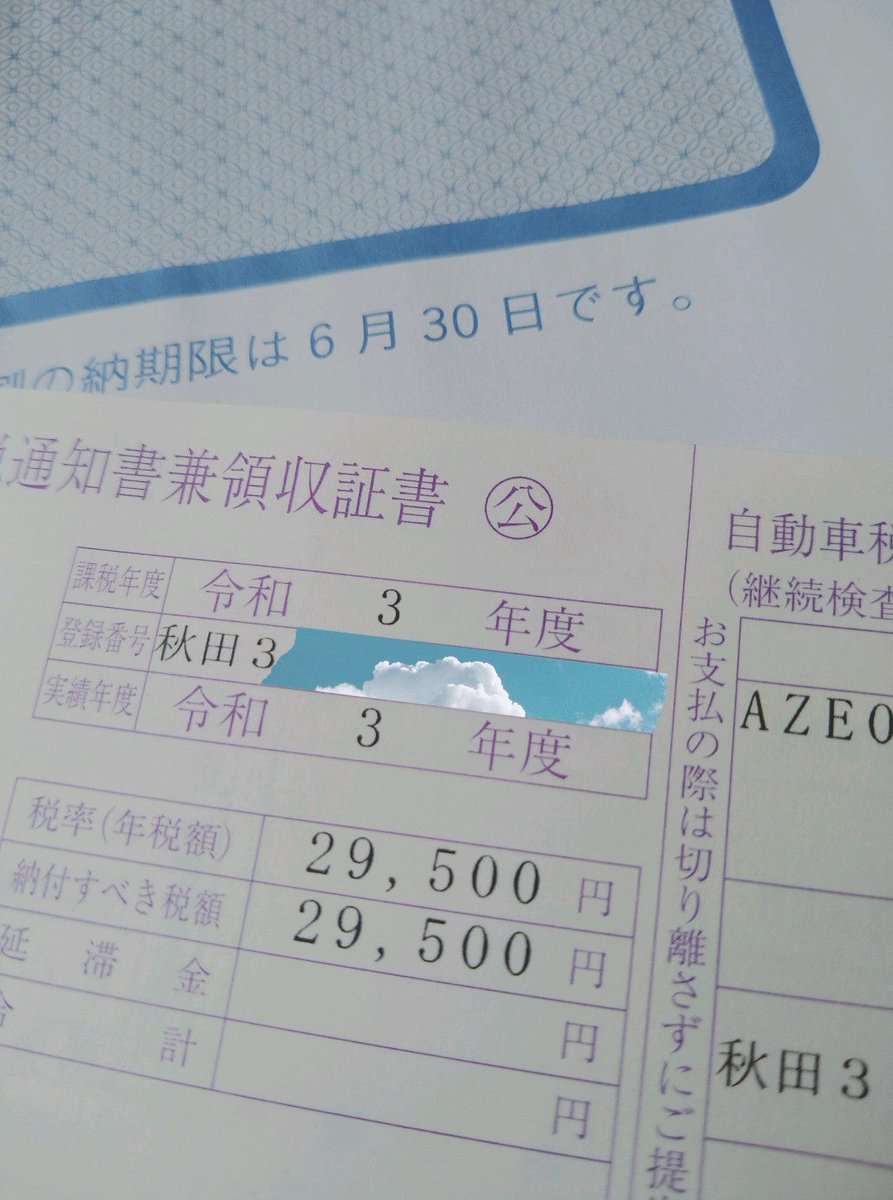 Akipota 6月は秋田県の自動車税の季節です ゼロエミッションの電気自動車は 排気量もゼロccなので 自動車税も最低額になります Leafnow Nissanleaf 日産リーフ Zeroemission セブンイレブン 秋田山王大通り店 In 秋田市 秋田県 T Akipota 6月は秋田県の自動車税の季節です ゼロエミッションの電気自動車は 排気量もゼロccなので 自動車税も最低額になります Leafnow Nissanleaf 日産リーフ Zeroemission セブンイレブン 秋田山王大通り店 In 秋田市 秋田県 T
