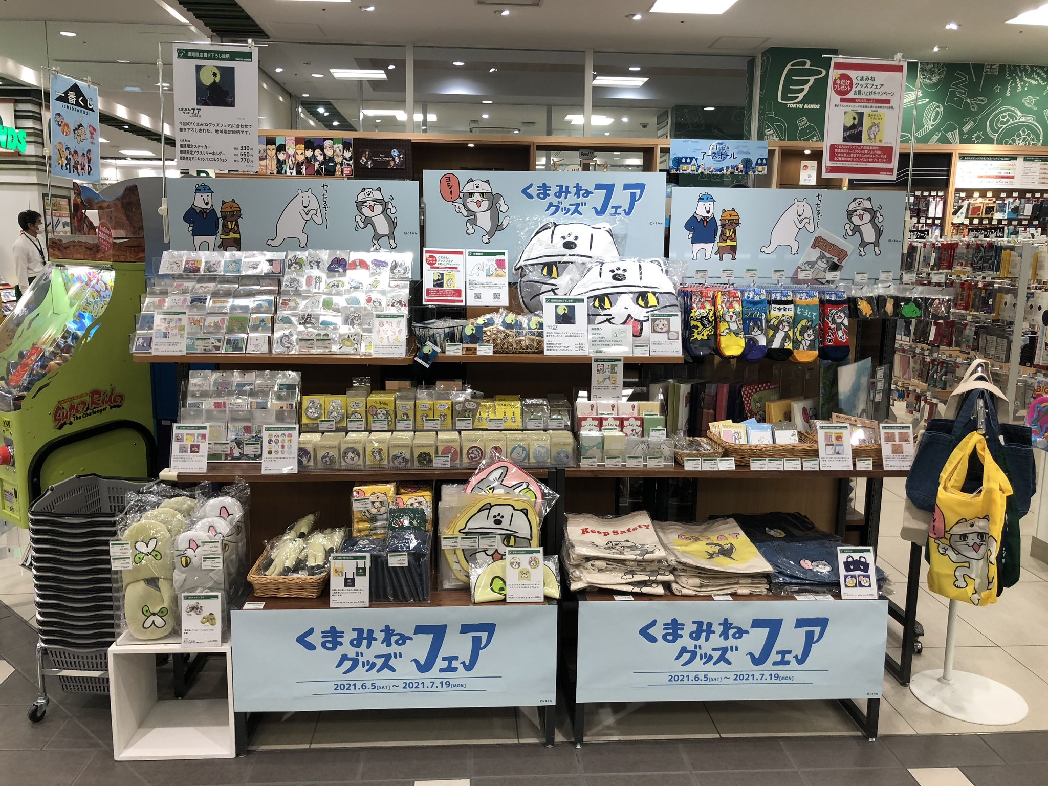 くまみね民芸 本日より 東急ハンズ 姫路店 にてくまみねグッズフェアを開催なのですよ お越しの際は感染対策へのご協力をお願いいたします くまみね 仕事猫 ムジーナ 電話猫 T Co P6gmprrfbi Twitter くまみね民芸 本日より 東急ハンズ 姫路店 にてくまみねグッズフェアを開催なのですよ お越しの際は感染対策へのご協力をお願いいたします くまみね 仕事猫 ムジーナ 電話猫 T Co P6gmprrfbi Twitter