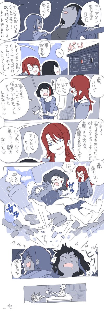 良い夢見れたかよ 