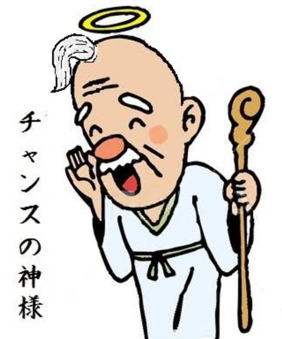 チャンスの神様のtwitterイラスト検索結果 チャンスの神様のtwitterイラスト検索結果
