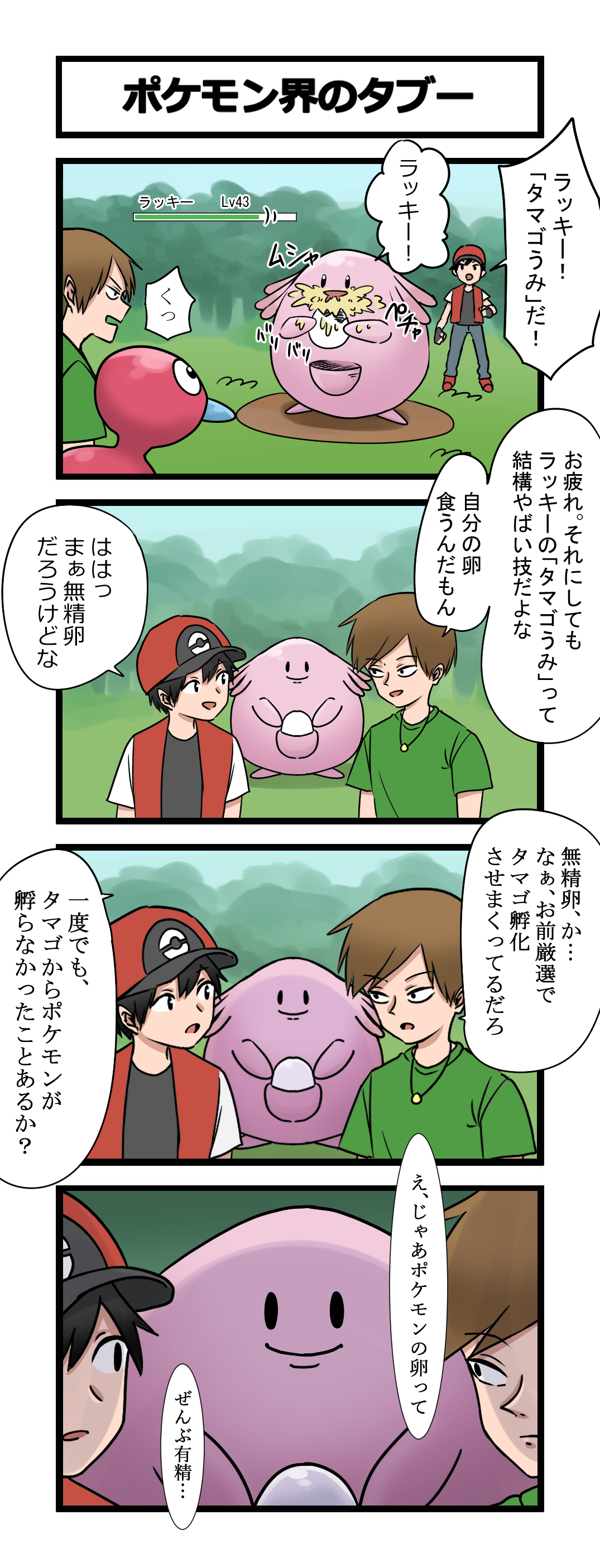 芋一郎 4コマ ポケモン界のタブー T Co Yxushd3grb Twitter