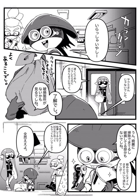 物騒事件1/2 前回【】 | なおき:1/11コロカニD56a さんのマンガ