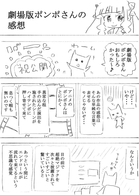 劇場版ポンポさんの
感想です 