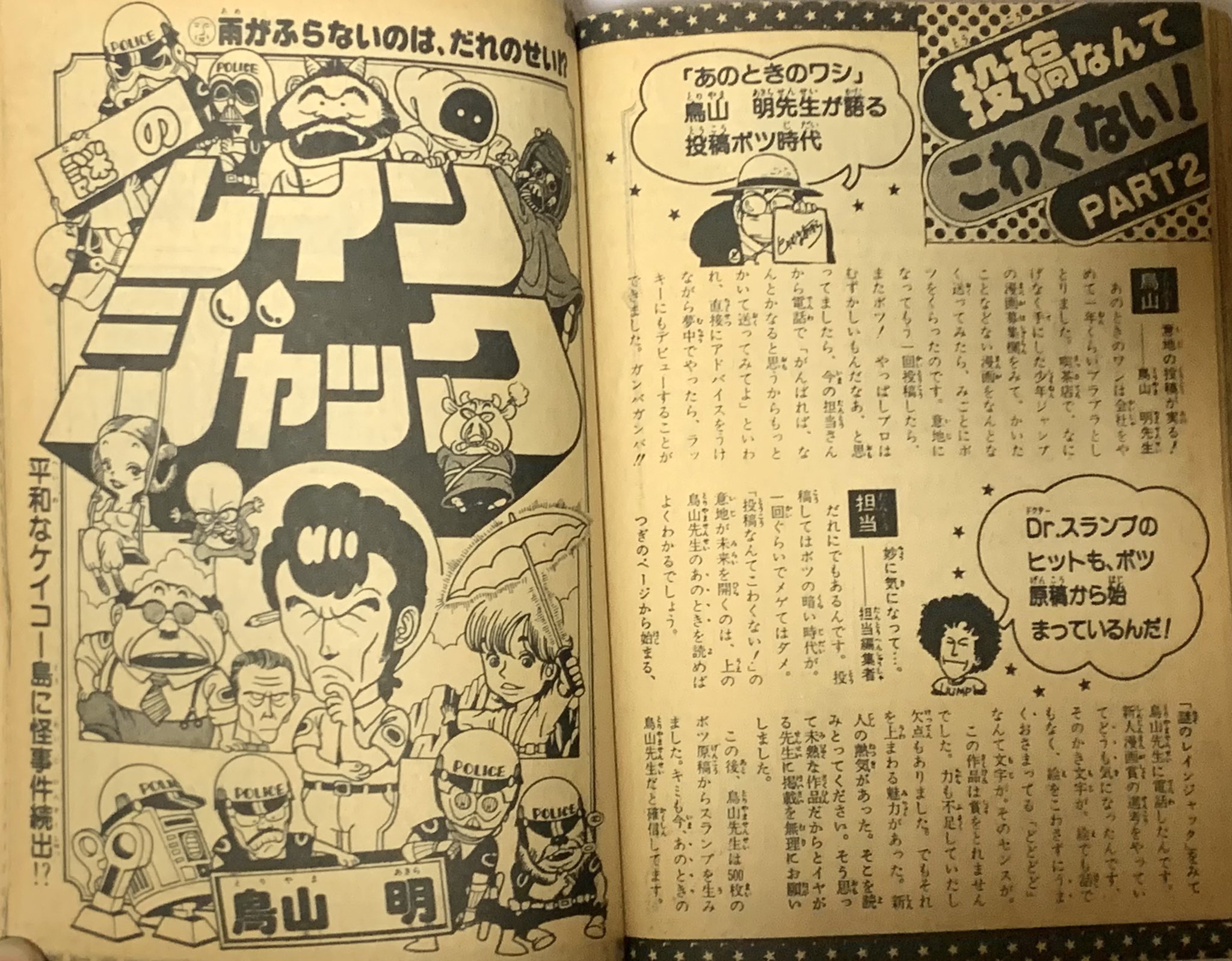 鳥山明 未発表作品 イラスト アワワワールド 謎のレインジャック