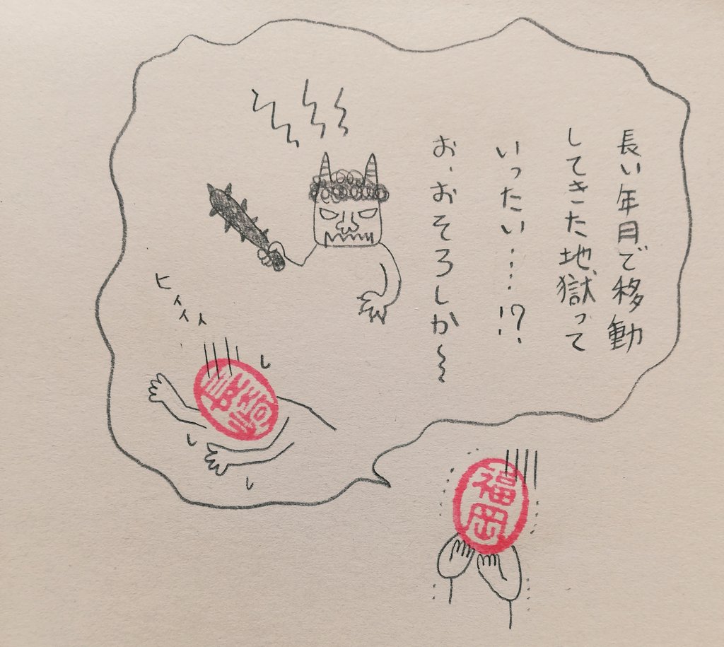 地獄にようこそ!
#ハンコ都道府県 