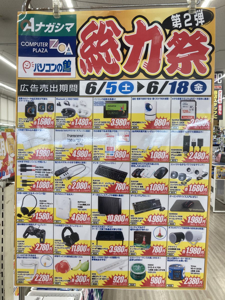 Oa ナガシマ 広告