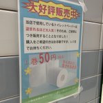 「道の駅」盗まれ続けるトイレットペーパー、しかし、ある提案が…話題!