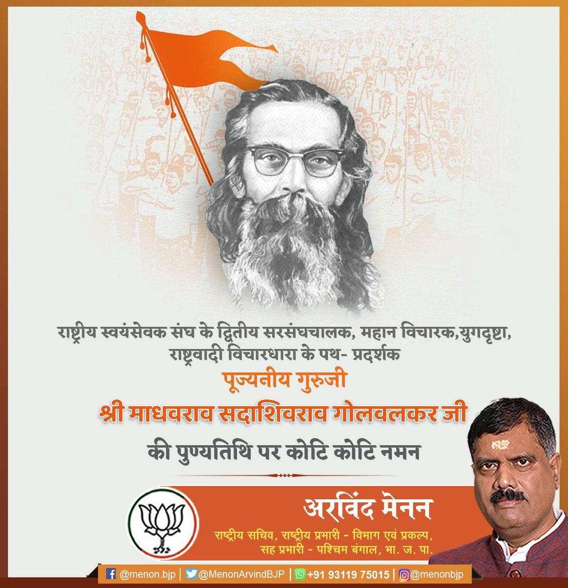 MenonArvindBJP's tweet photo. राष्ट्रीय स्वयंसेवक संघ के द्वितीय सरसंघचालक , महान विचारक,युगदृष्टा ,राष्ट्रवादी विचारधारा के पथ- प्रदर्शक पूज्यनीय गुरुजी श्री माधवराव सदाशिवराव गोलवलकर जी की पुण्यतिथि पर कोटि कोटि नमन । https://t.co/8vSQn99LKs