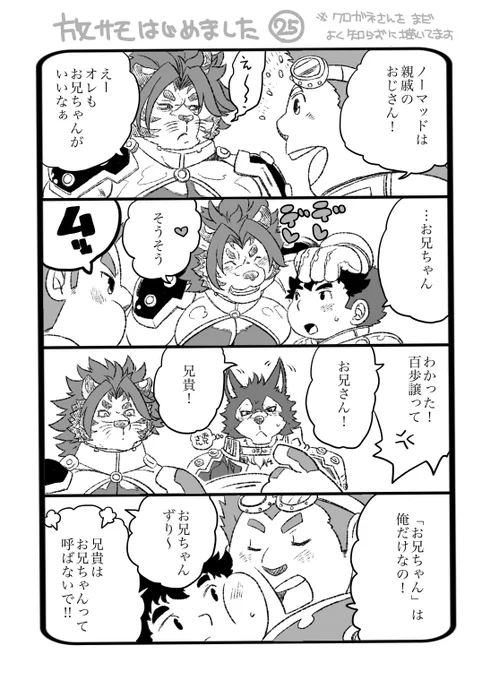放サモはじめました。25 お兄ちゃ～ん 