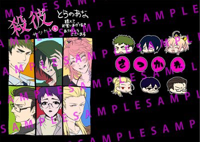 #殺彼 6巻、紙の本にはフルカラー両面ポスターつくょ🎀 https://t.co/PnFPidivQi
とらさんには4ページ冊子!絶対中見た方が良い!電子にはカラーの後書きとイラストつきます(今回紙の本には後書きいれるスペース皆無でしたのでここで読んでね)詳しくはhttps://t.co/jV4KxFs5ME
よろしくです🙇‍♀️ 