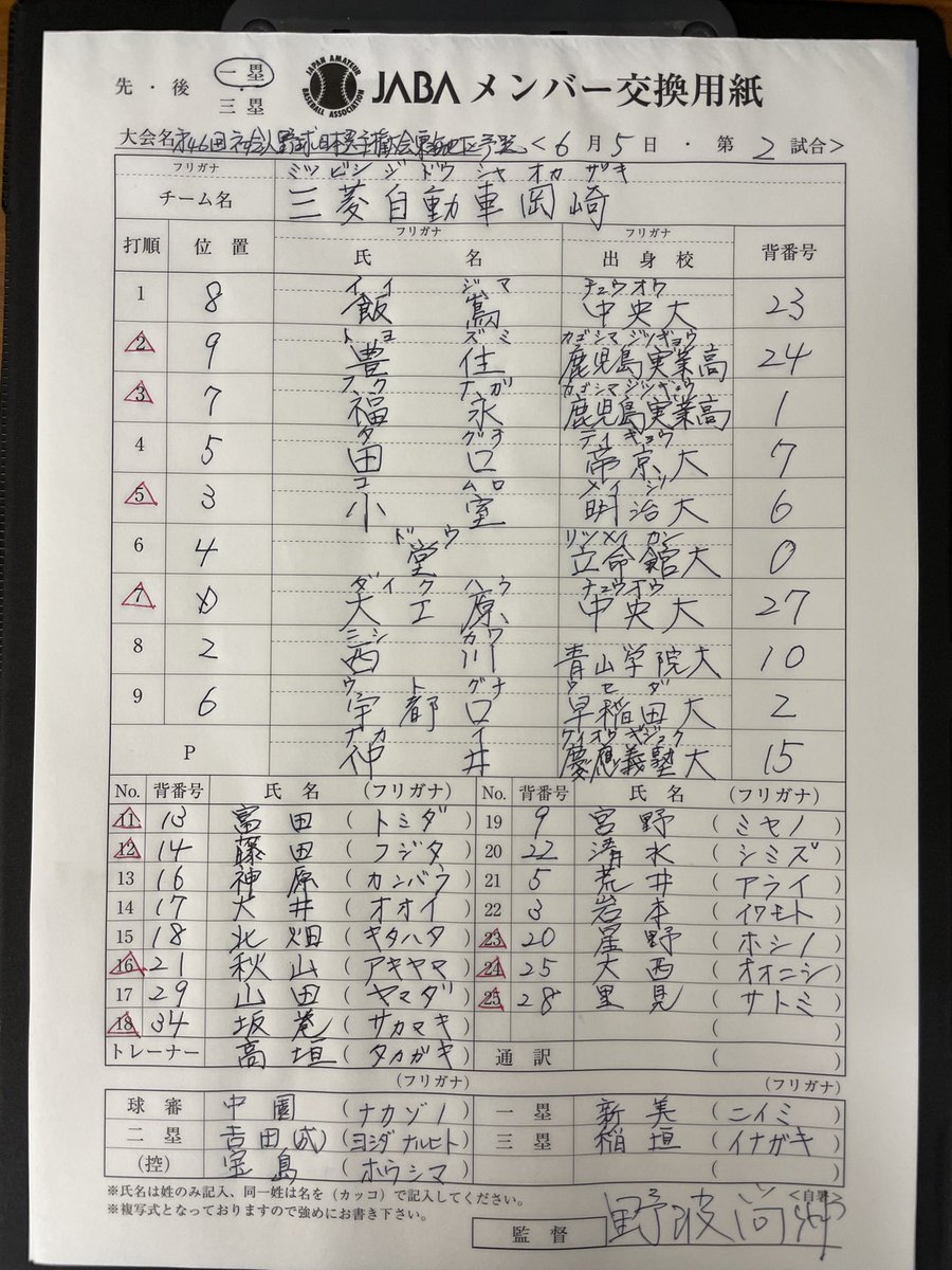三菱自動車岡崎硬式野球部 第46回社会人野球日本選手権東海地区予選 6月5日 土 岡崎市民球場 第1試合 11 30 試合開始予定 三菱自動車岡崎 対 西濃運輸 スターティングメンバー 先行 一球速報はこちら T Co Ifa5rj411s T Co T4gt3xzaem
