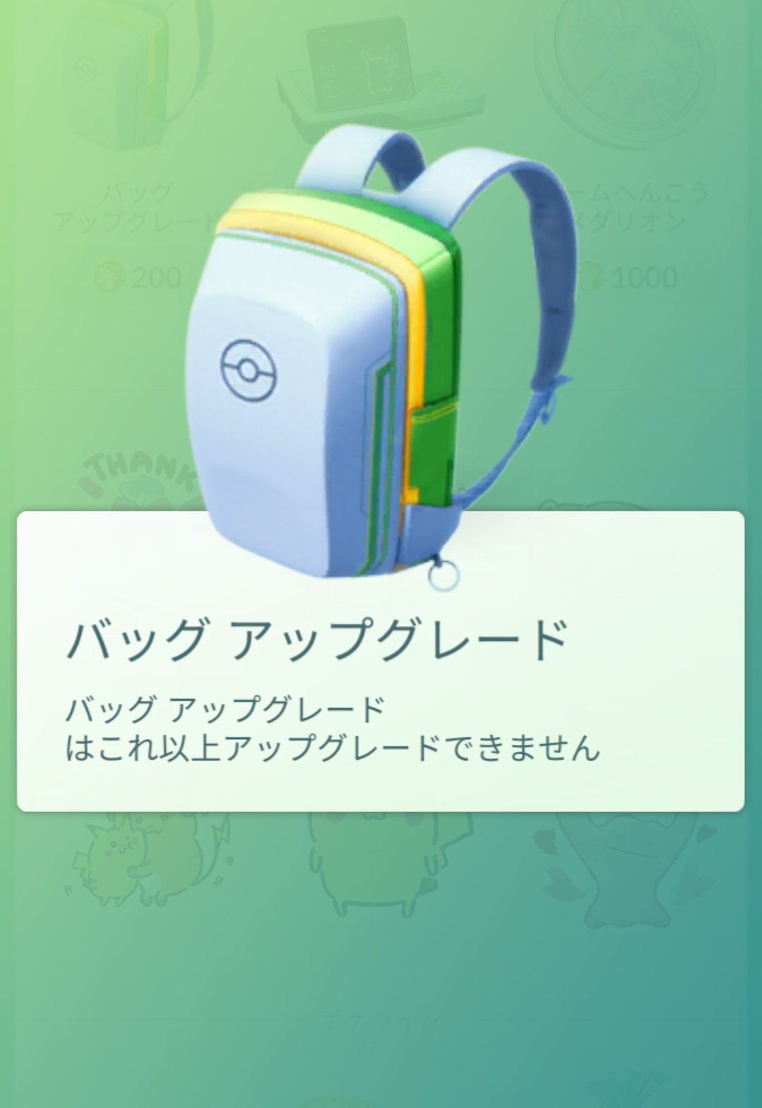 よしヨーギラス ポケモンgo バッグアップグレード こっちのほうも拡張して欲しいな T Co Cxdmzwpvjj Twitter