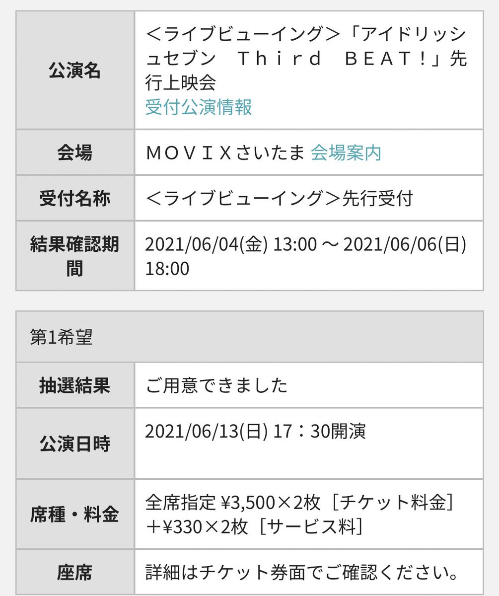 無月 喚 取引垢 على تويتر 譲渡 アイナナ アイドリッシュセブン Third Beat 先行上映会 ライブビューイング Lv 譲渡 アニナナ 譲 Movixさいたま 1枚 求 定価 手数料 友人と被ってしまった為お譲りに出します 既に支払い済みです 当日は当方の友人の隣の席 無月 喚 取引垢 على تويتر 譲渡 アイナナ アイドリッシュセブン Third Beat 先行上映会 ライブビューイング Lv 譲渡 アニナナ 譲 Movixさいたま 1枚 求 定価 手数料 友人と被ってしまった為お譲りに出します 既に支払い済みです 当日は当方の友人の隣の席
