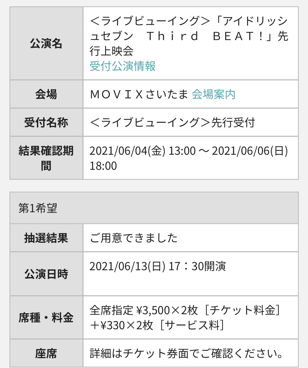 無月 喚 取引垢 譲渡 アイナナ アイドリッシュセブン Third Beat 先行上映会 ライブビューイング Lv 譲渡 アニナナ 譲 Movixさいたま 1枚 求 定価 手数料 友人と被ってしまった為お譲りに出します 既に支払い済みです 当日は当方の友人の隣の席