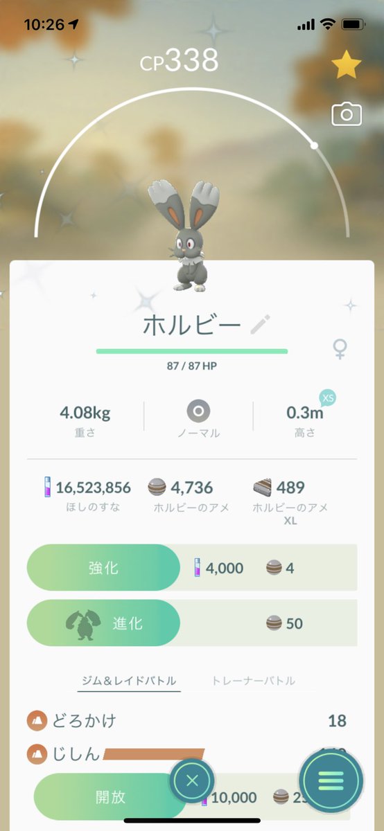 ポケモンgo ホルードの色違い 入手方法と実装状況 攻略大百科