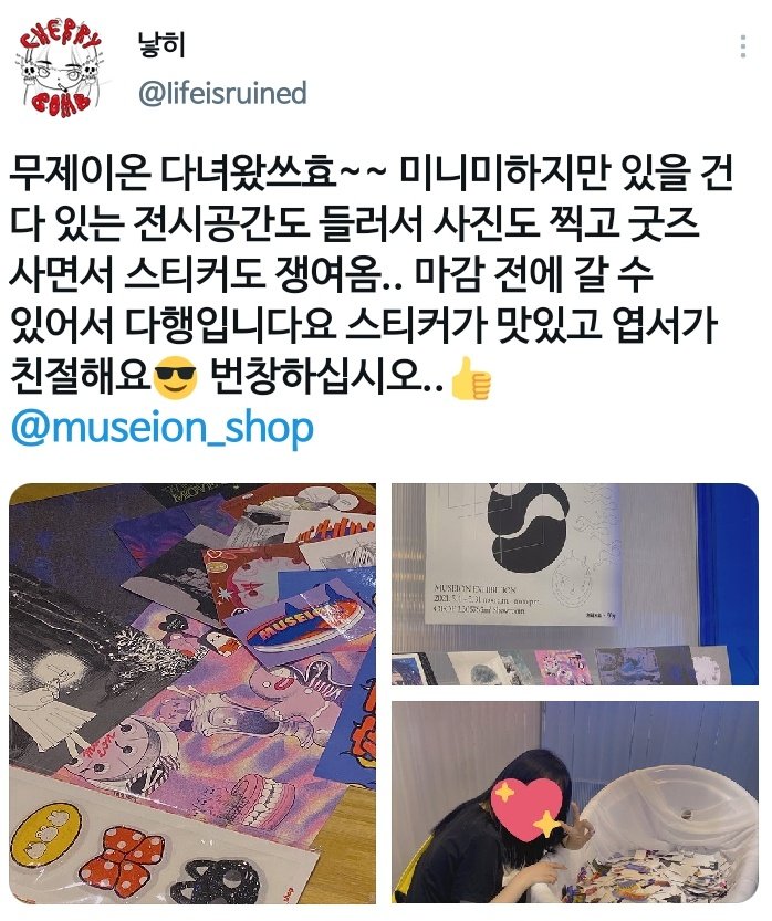 🌊🥤 전시리뷰 이벤트 당첨자발표
－ 인스타 hi.soapy
－ 트위터 <a href="/Iifeisruined/">나희</a> 

소중한 리뷰들 감사히 받아보았습니다.
당첨자분들께서는 무제이온 DM으로 주소/연락처/성함 부탁드립니다. 

참여해주신 모든 분들께 감사드립니다!🙏