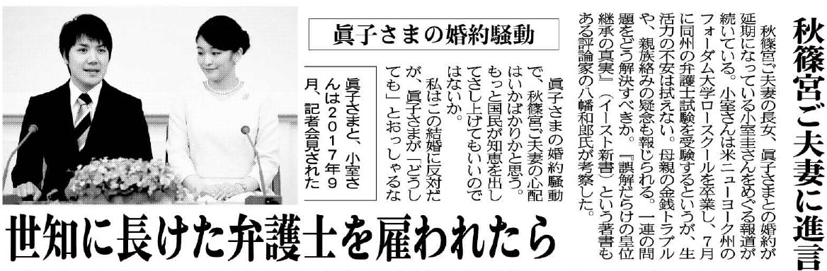 O Xrhsths こちら夕刊フジ編集局 Sto Twitter 秋篠宮ご夫妻の長女 眞子さまとの婚約が延期になっている小室圭さんをめぐる報道が続い ている 一連の問題をどう解決すべきか 評論家の八幡和郎氏が考察しました 世知に長けた弁護士を雇われて 秋篠宮ご夫妻 O Xrhsths こちら夕刊フジ編集局 Sto Twitter 秋篠宮ご夫妻の長女 眞子さまとの婚約が延期になっている小室圭さんをめぐる報道が続い ている 一連の問題をどう解決すべきか 評論家の八幡和郎氏が考察しました 世知に長けた弁護士を雇われて 秋篠宮ご夫妻