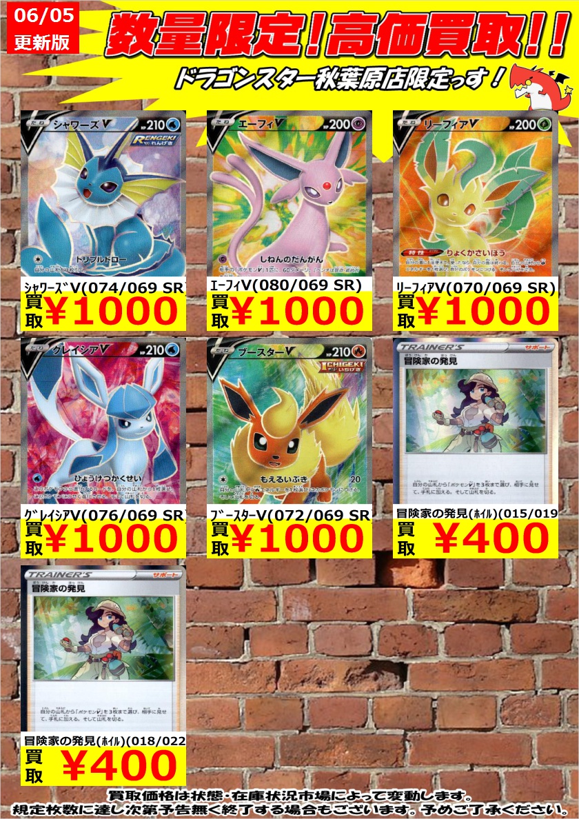ポケモンカード 数量限定高価買取】 イーブイヒーローズ買取表更新しま