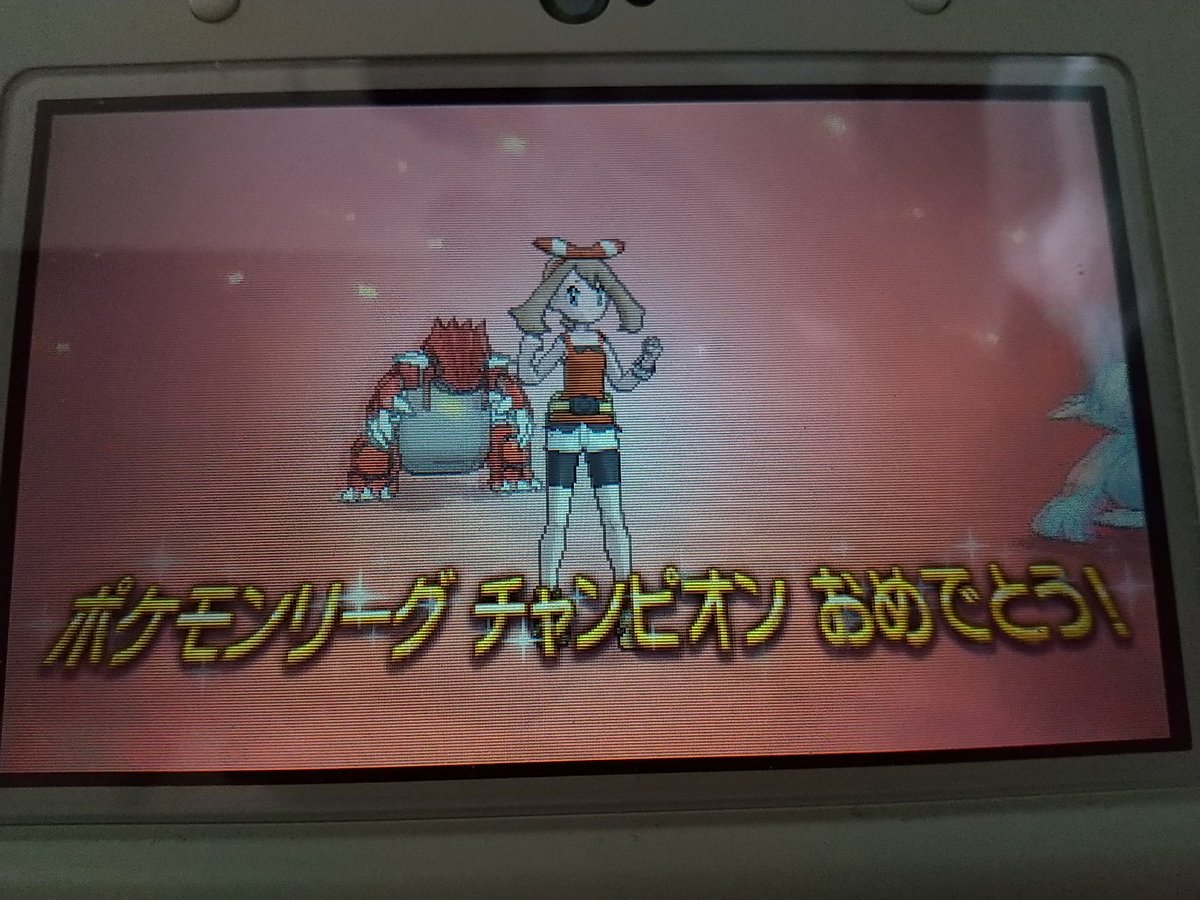 ট ইট র カービィ Kirby Vrchat クエ集の住人 速報 ポケモンリーグ チャンピオン おめでとう 3dsオメガルビー T Co Okhc1k6q01 ট ইট র