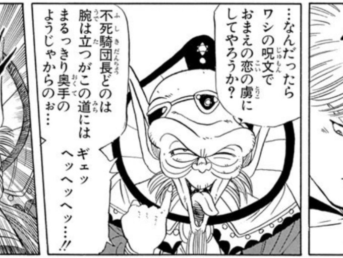 ザボエラがトレンド入り。ザムザの名乗りに「えっ、ザボエラ嫁いるの？」と Ta2yao5u020ncs9 さんのマンガ ツイコミ仮