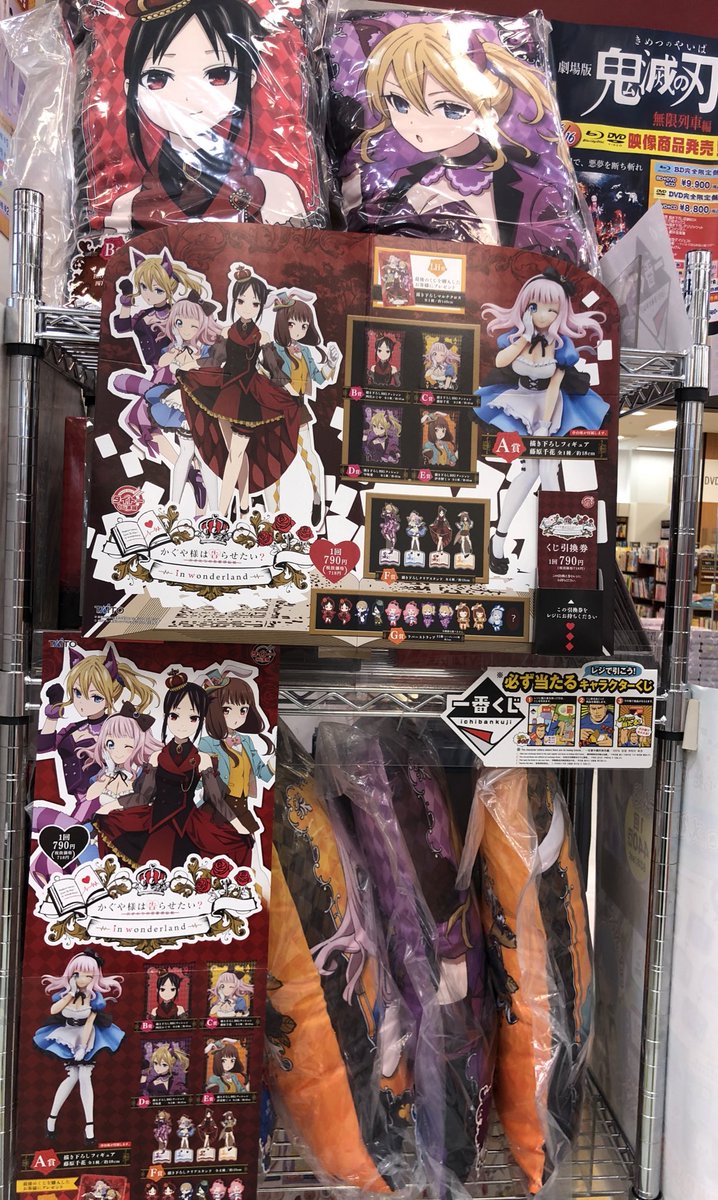 一番くじ】 一番くじ『かぐや様は告らせたい？~in wonderland~』 本日