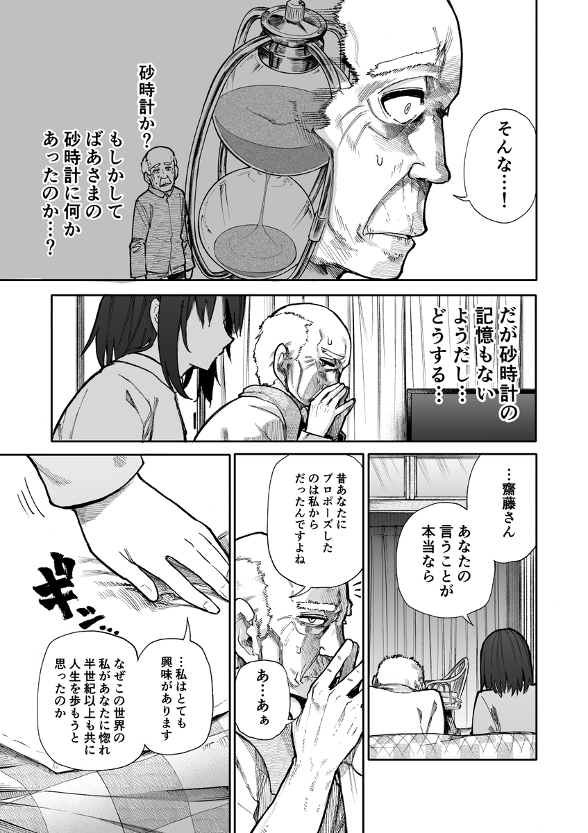 じいさんばあさん若返る【84】 