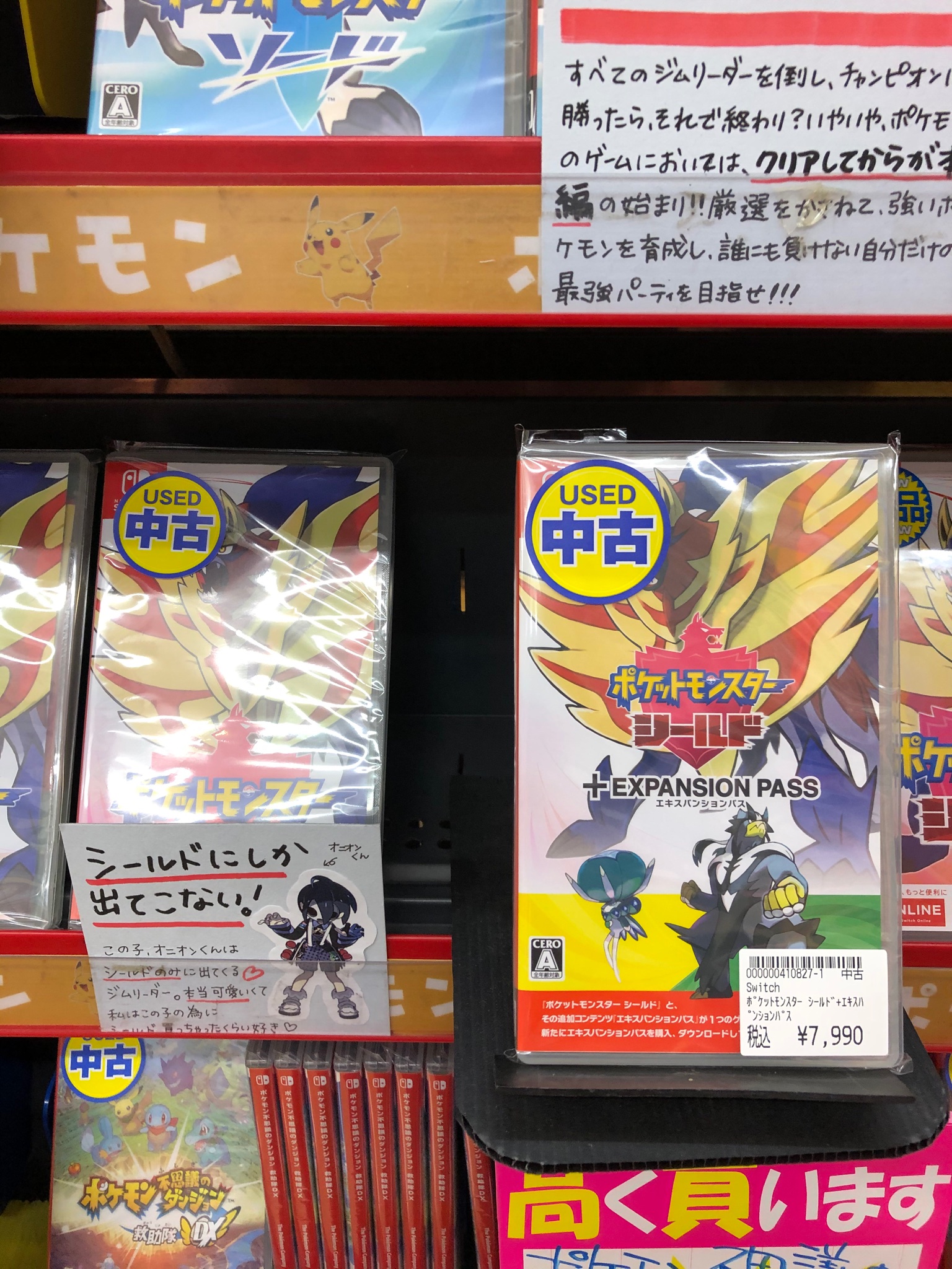 Pao ぱお ゲーム 立川店 立川店入荷情報 あるとラッキー すぐ売れちゃう Switch ポケットモンスターシールド エキスパッションパス 入荷したパオ O O ポケモン剣盾初心者さんもこれを買えば安心してポケモンの世界に飛び出せる 気