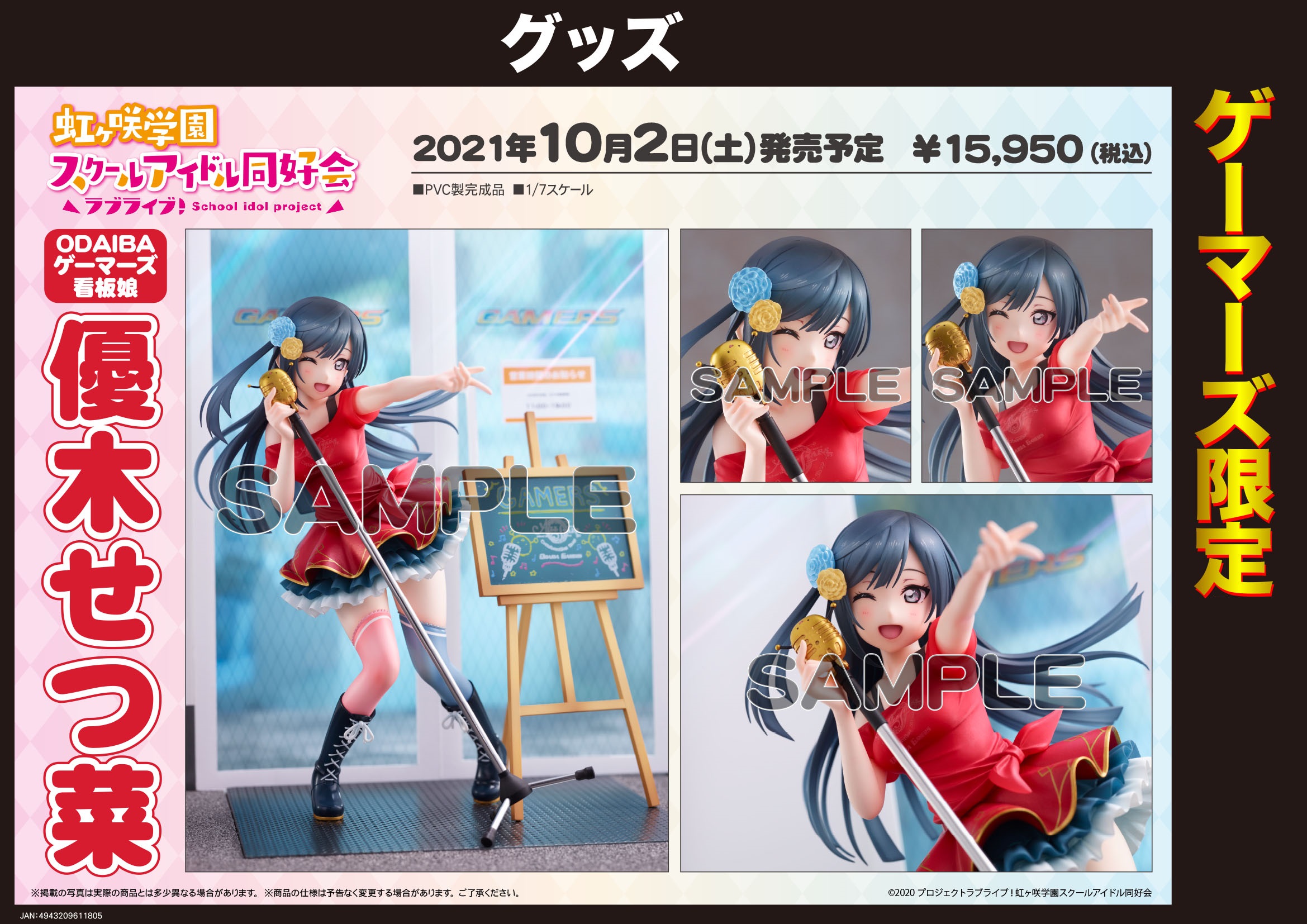 Amazon.co.jp: ODAIBAゲーマーズ看板娘 優木せつ菜 虹ヶ咲学園スクール