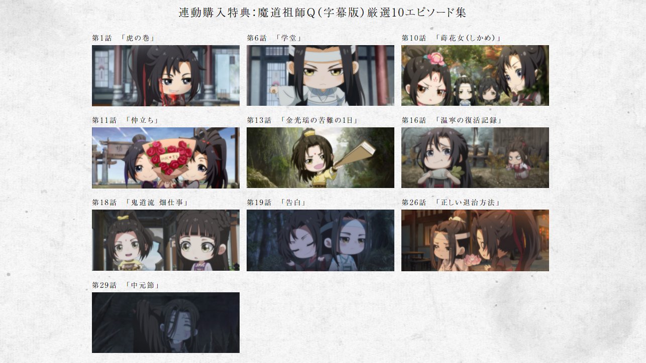 アニメ『魔道祖師』公式 على X: アニメ『魔道祖師』公式 على X: