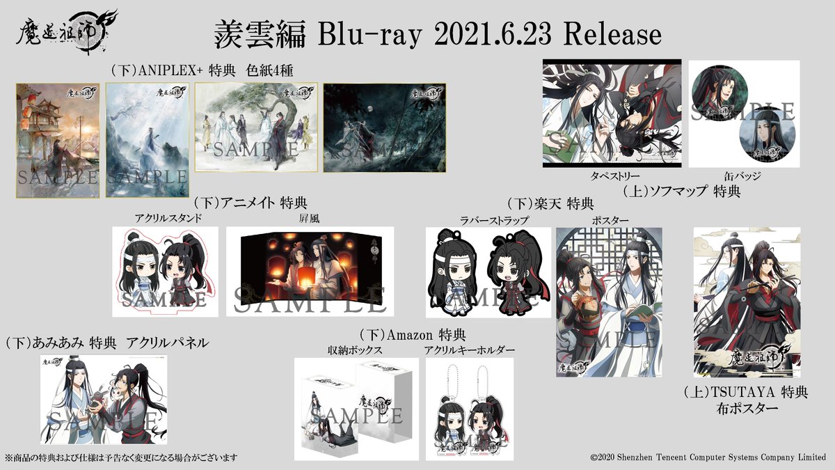 アニメ『魔道祖師』公式 on X: 